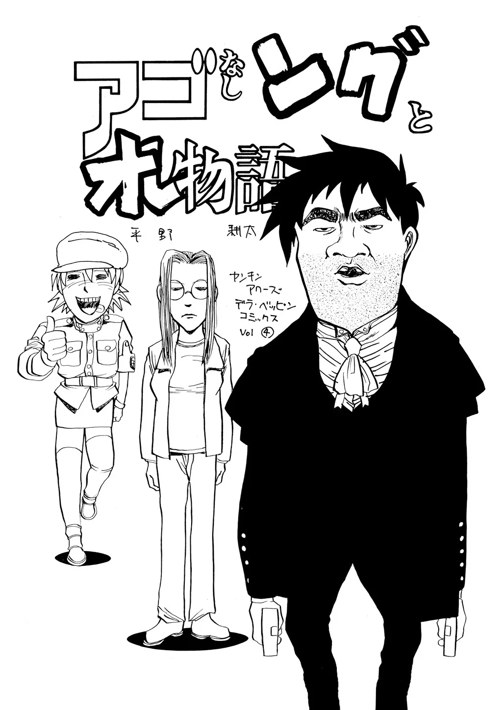 Hellsing, chapter Vol 5, page 2