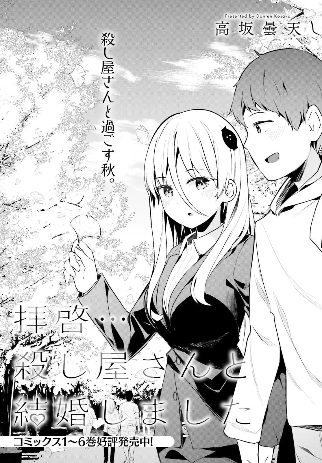 My Lovey-Dovey Wife is a Stone Cold Killer, chapter 51, page 1