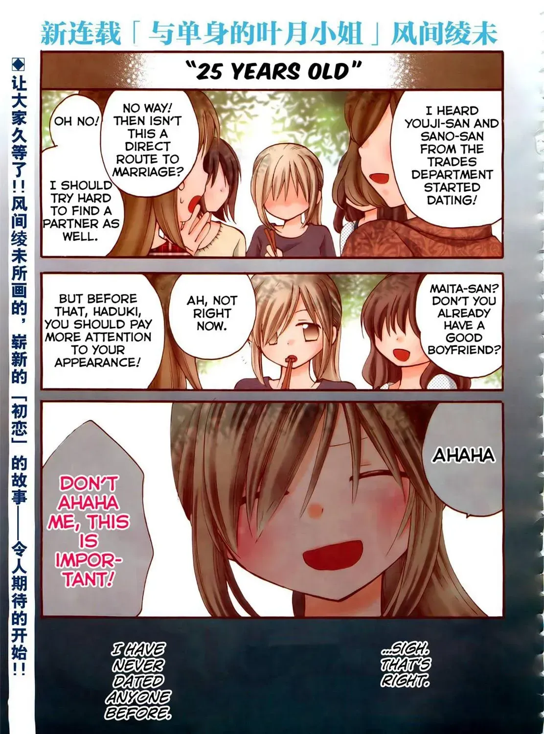 With Hitorimi Haduki-san, chapter 1, page 1