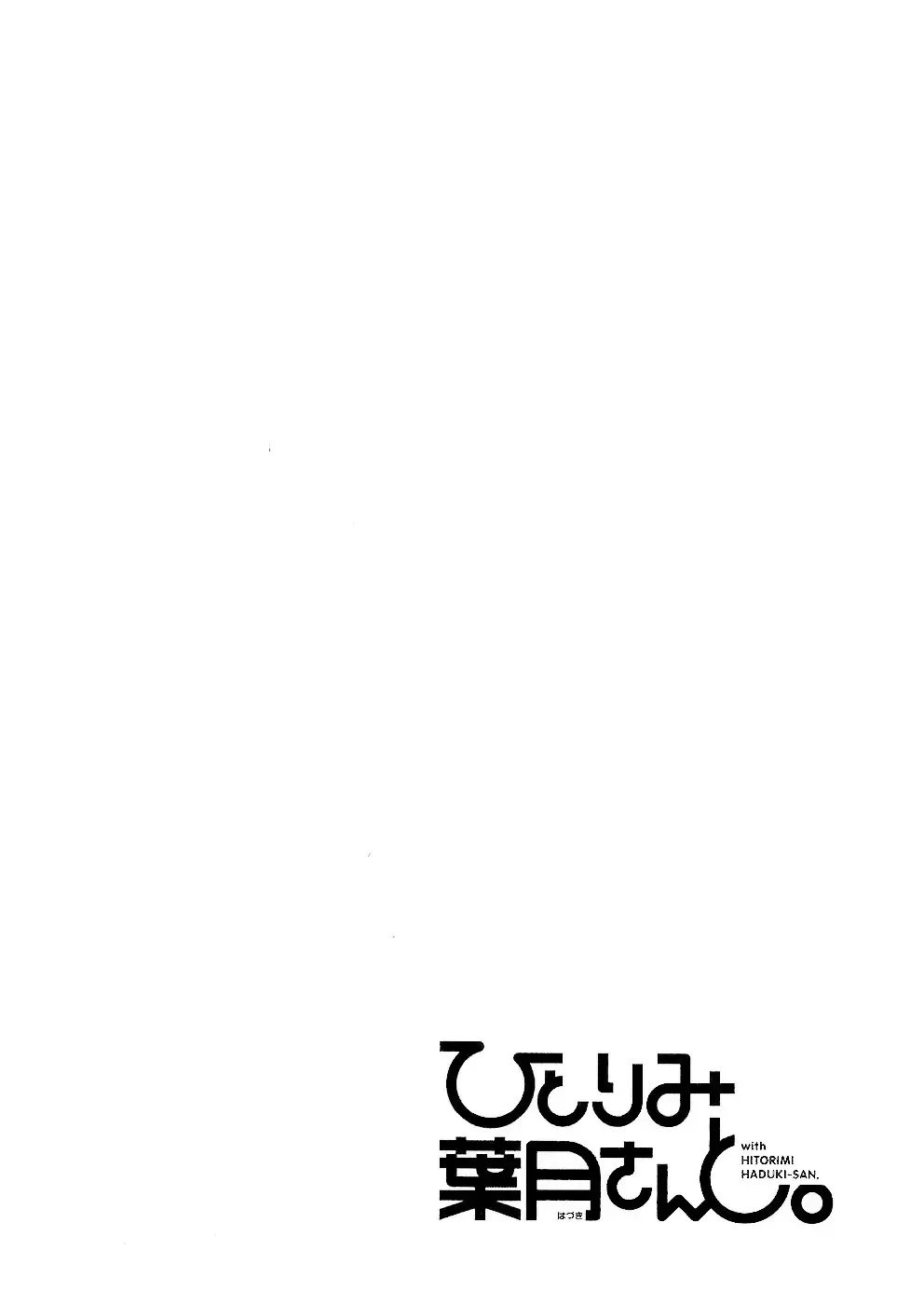 With Hitorimi Haduki-san, chapter 10, page 26