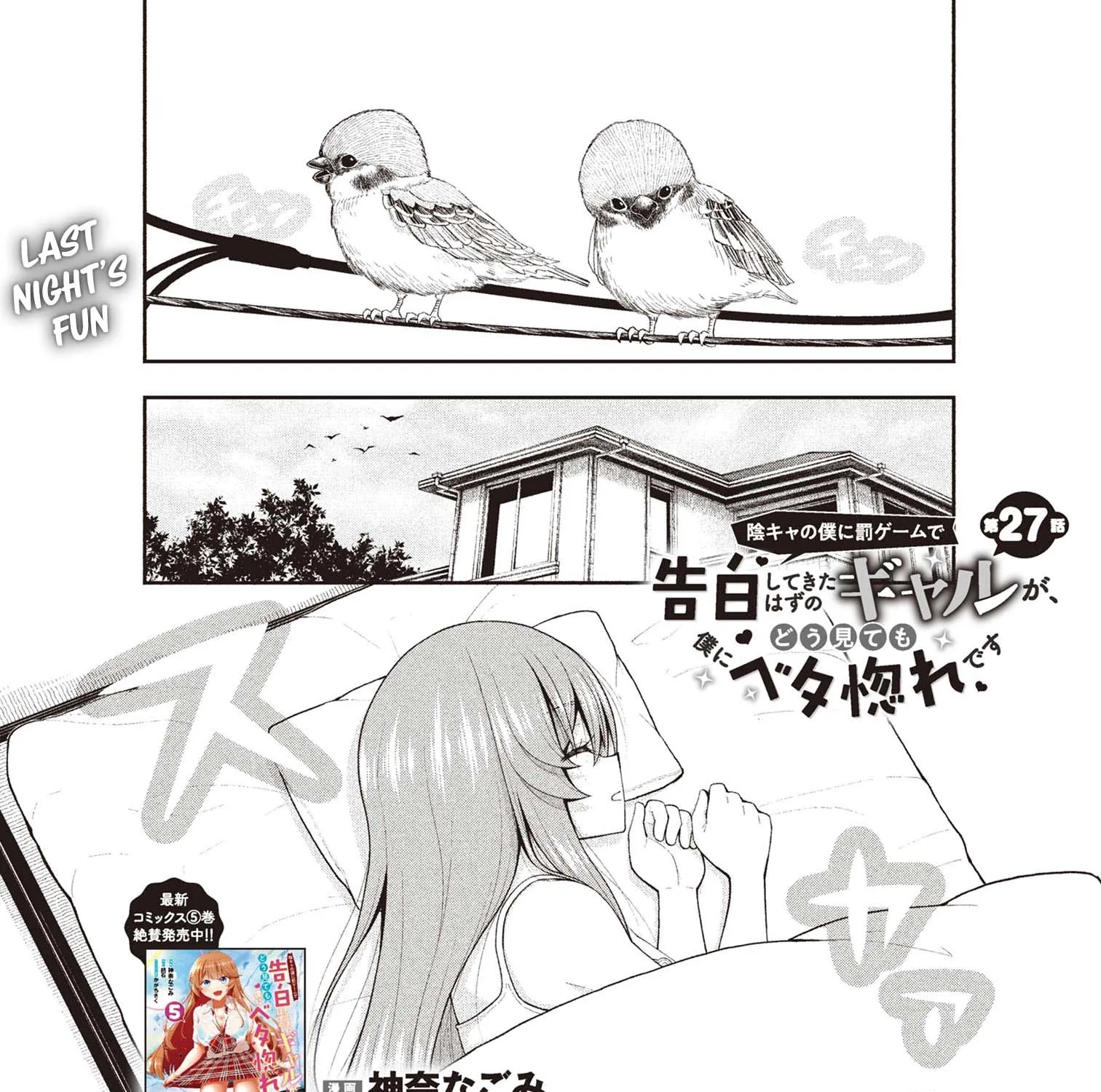 An Introvert's Hookup Hiccups: This Gyaru Is Head Over Heels for Me!, chapter 27, page 1