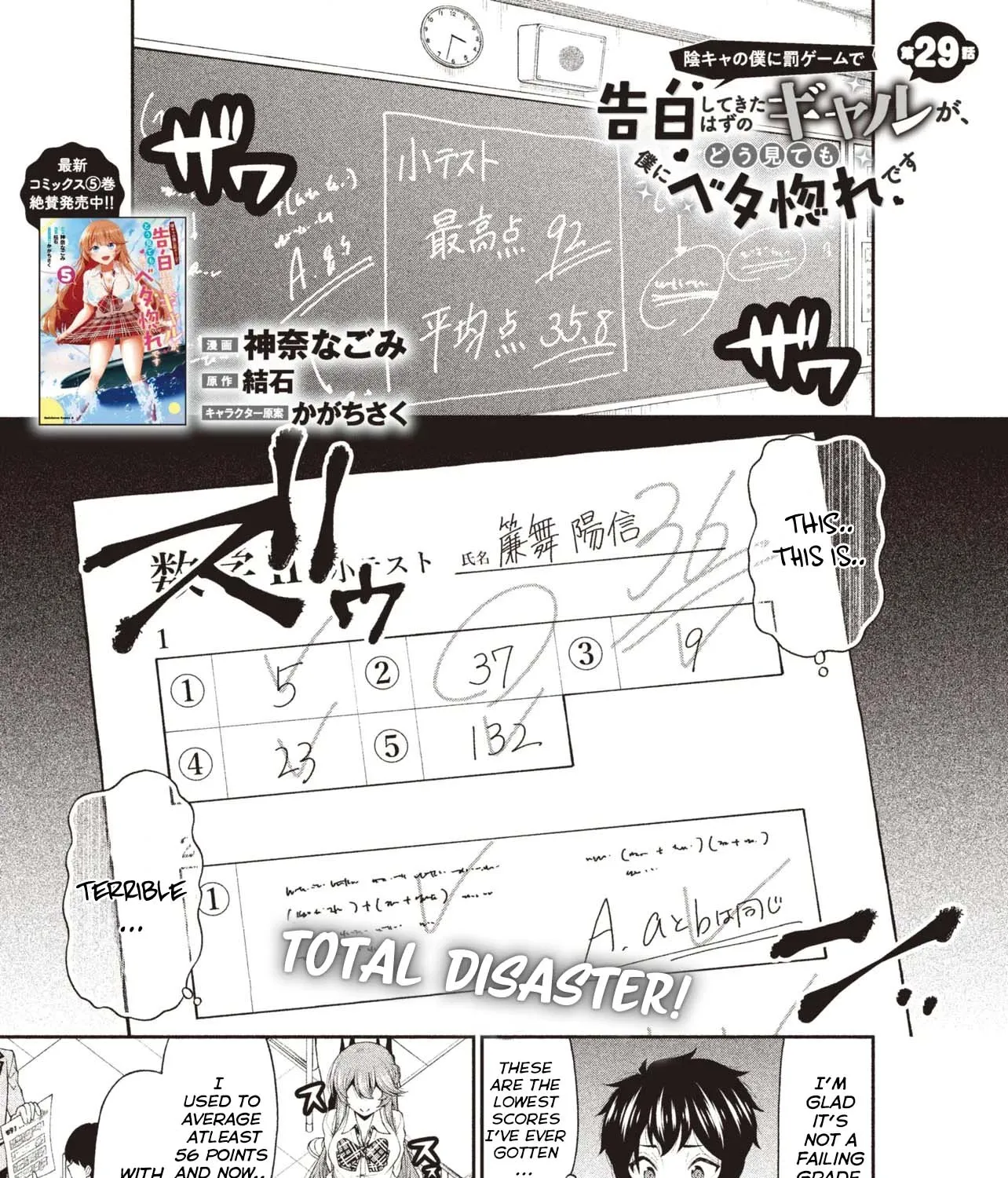 An Introvert's Hookup Hiccups: This Gyaru Is Head Over Heels for Me!, chapter 29, page 1