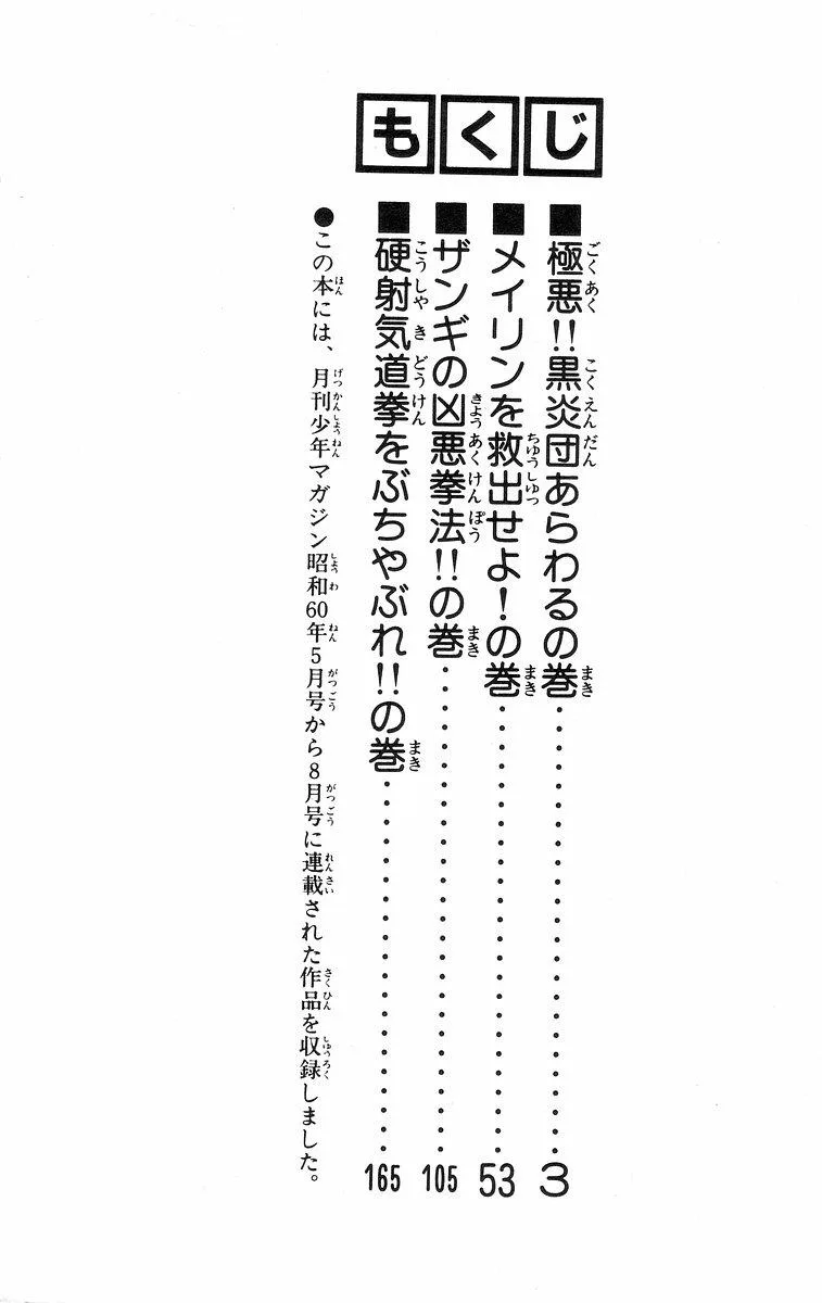 Tekken Chinmi, chapter 19, page 4