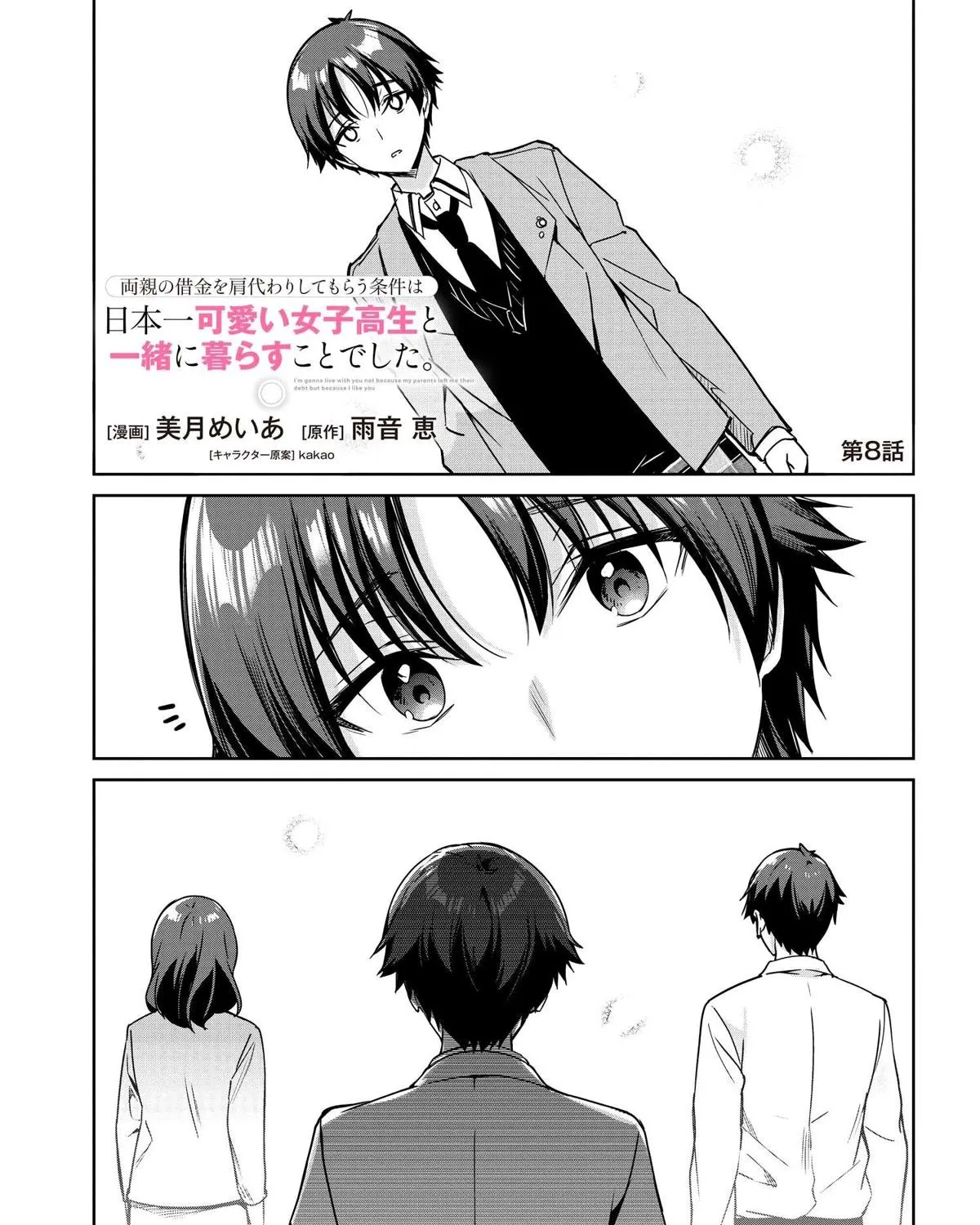 I'm Gonna Live with You Not Because My Parents Left Me Their Debt but Because I Like You, chapter 8, page 1