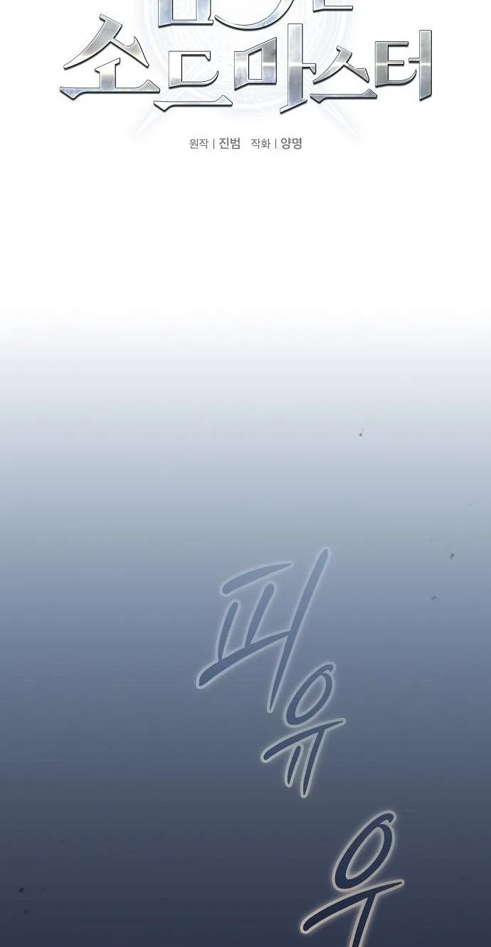 The Sword-Eating Swordmaster, chapter 40, page 27