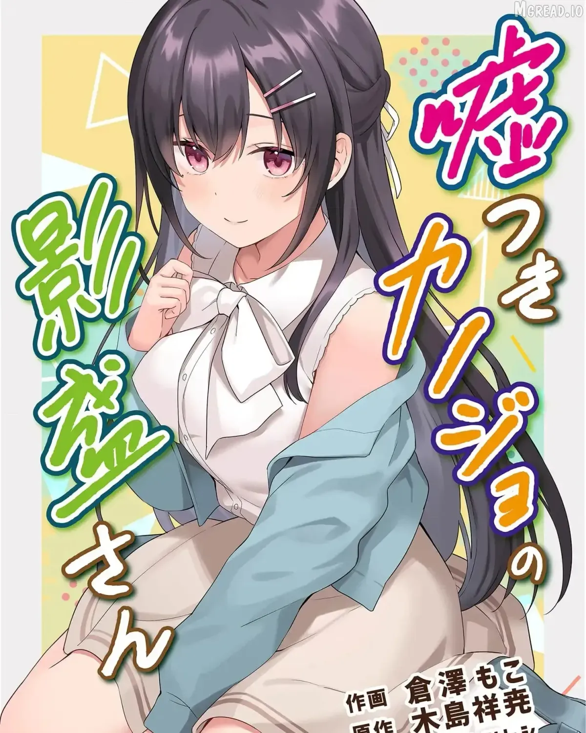 Lying Girlfriend Kagemori-san, chapter 1, page 1