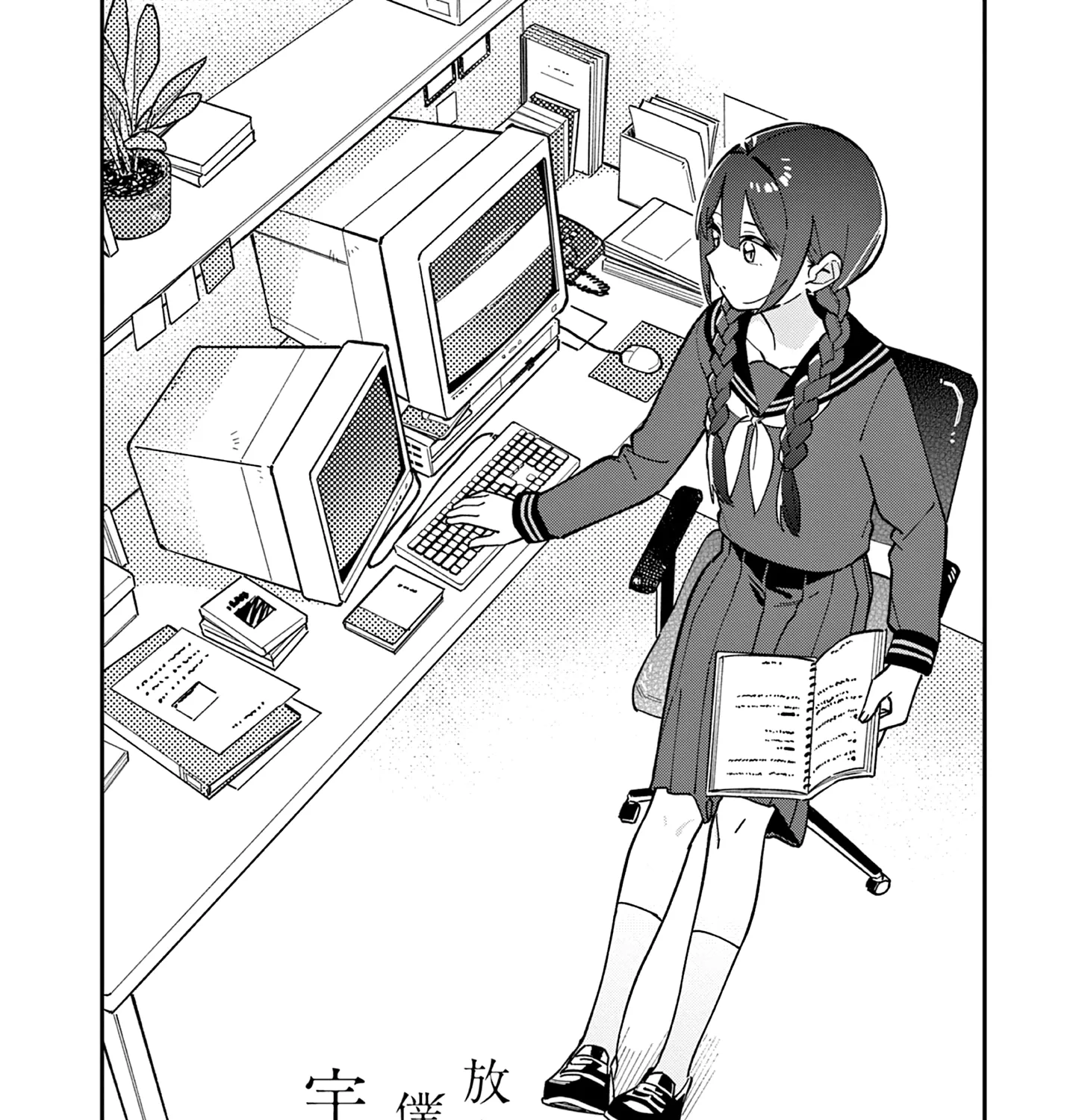 After School, We Wander in Space, chapter 10, page 3