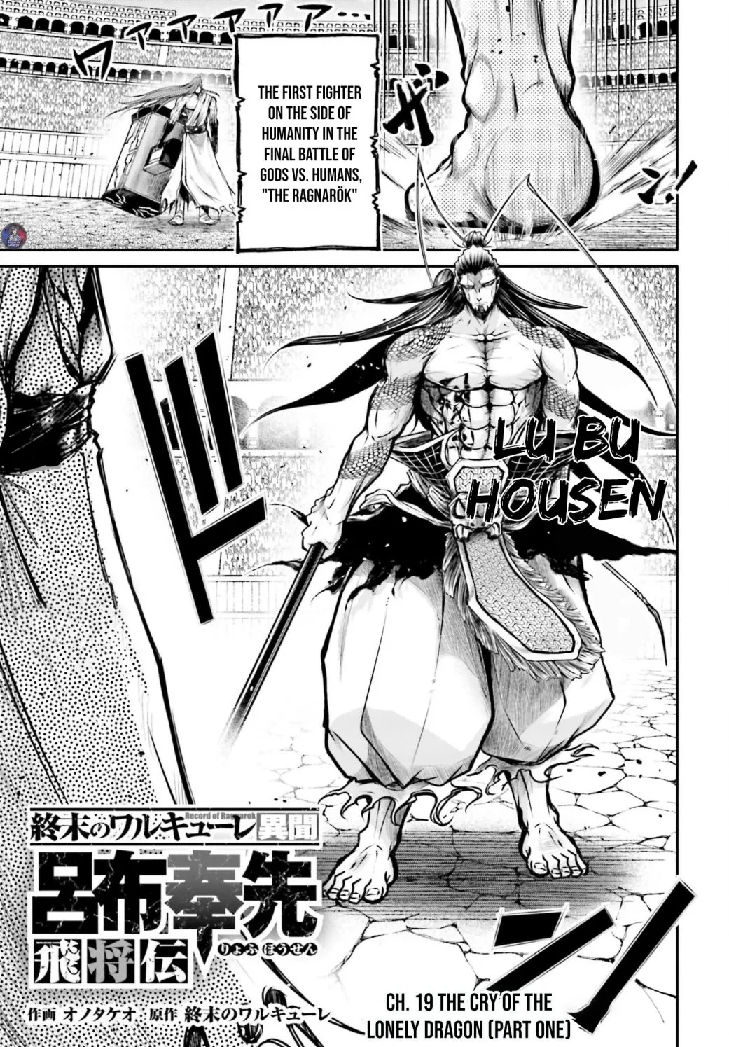Record of Ragnarok: The Legend of Lu Bu, chapter 19, page 1