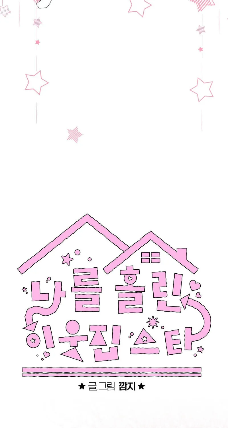 The Star Next Door, chapter 30, page 25