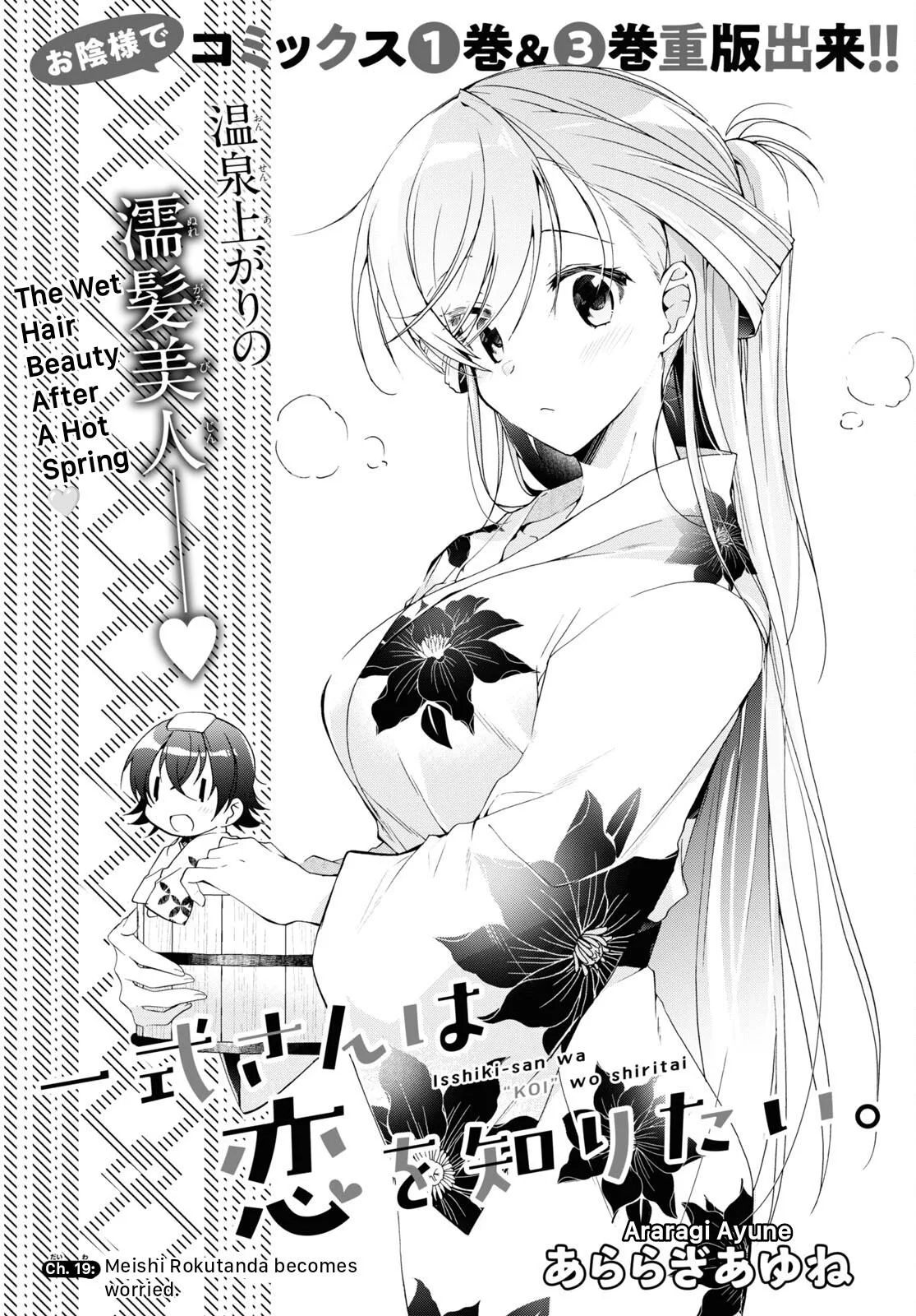 Isshiki-san Wants to Know About Love, chapter 19, page 1