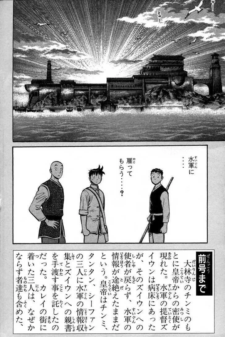 Shin Tekken Chinmi, chapter 28, page 2