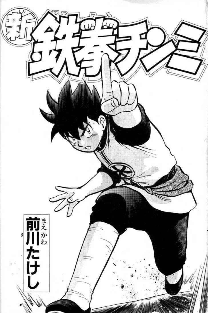 Shin Tekken Chinmi, chapter 33, page 5