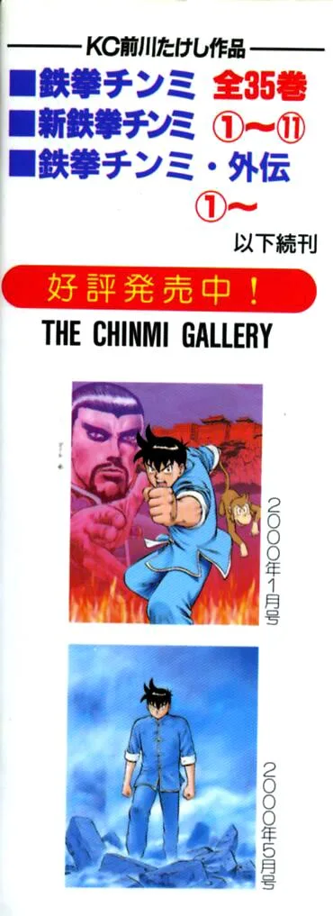 Shin Tekken Chinmi, chapter 44, page 51