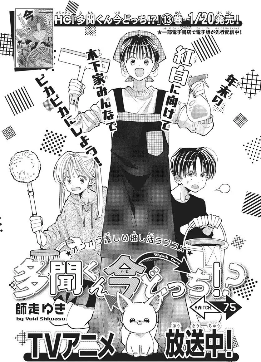 Tamon's B-Side, chapter 75 REP, page 117
