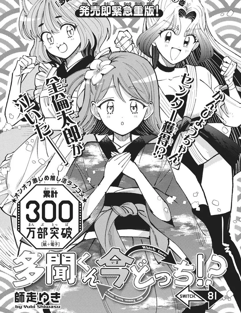 Tamon's B-Side, chapter 81 REP, page 3