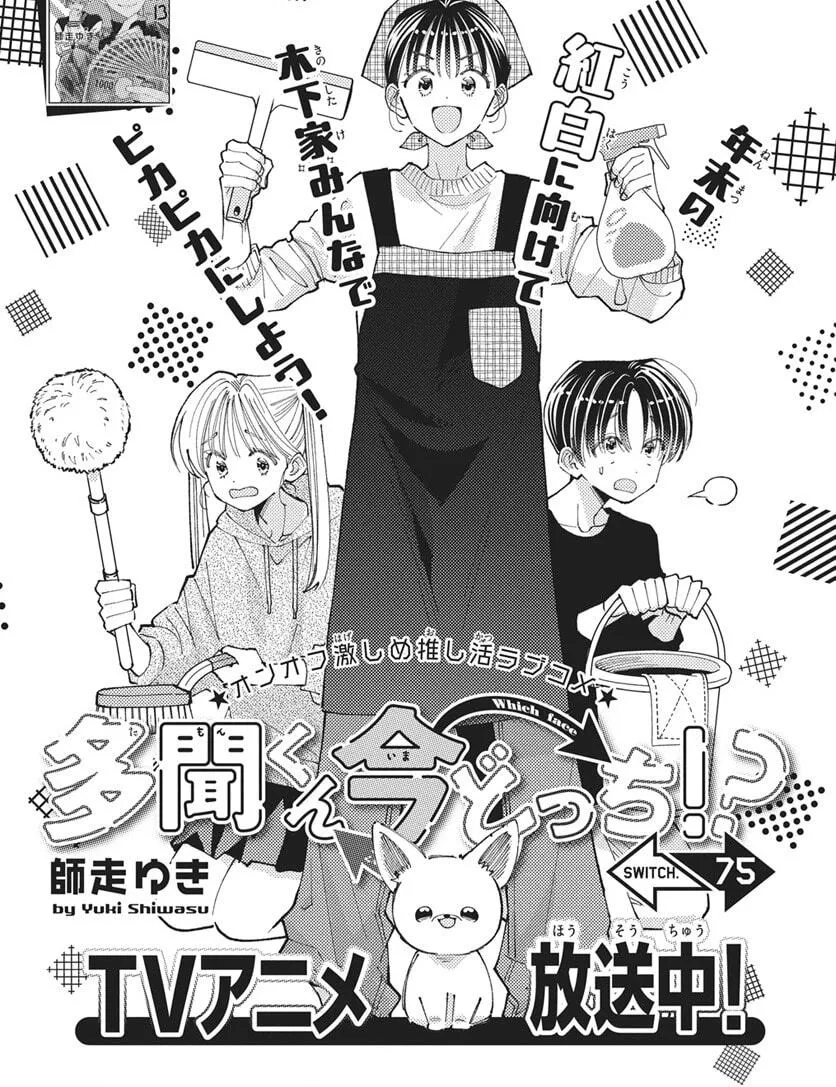 Tamon's B-Side, chapter 75 REP, page 4