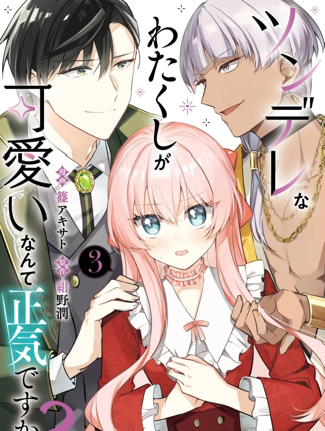 Are You Serious Thinking a Tsundere Like Me is Cute?, chapter 14, page 1