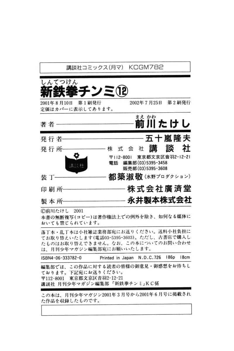 Shin Tekken Chinmi, chapter 50, page 52
