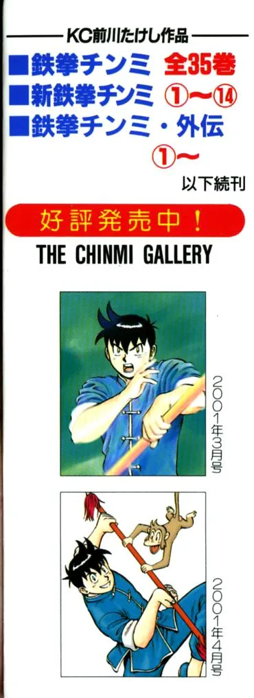 Shin Tekken Chinmi, chapter 51, page 49