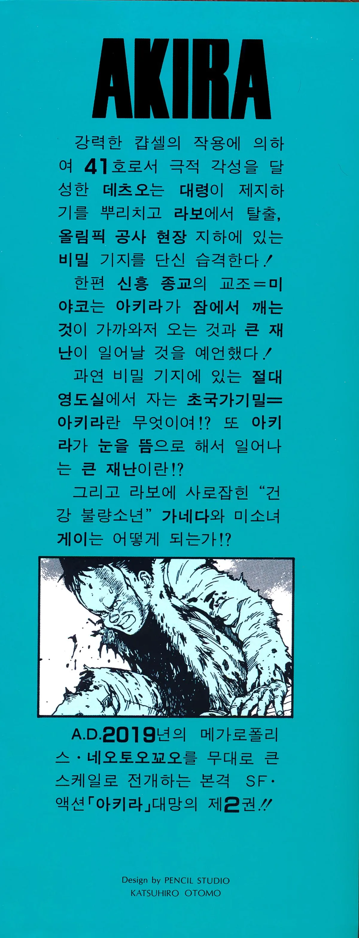 Akira, chapter Vol 2, page 313