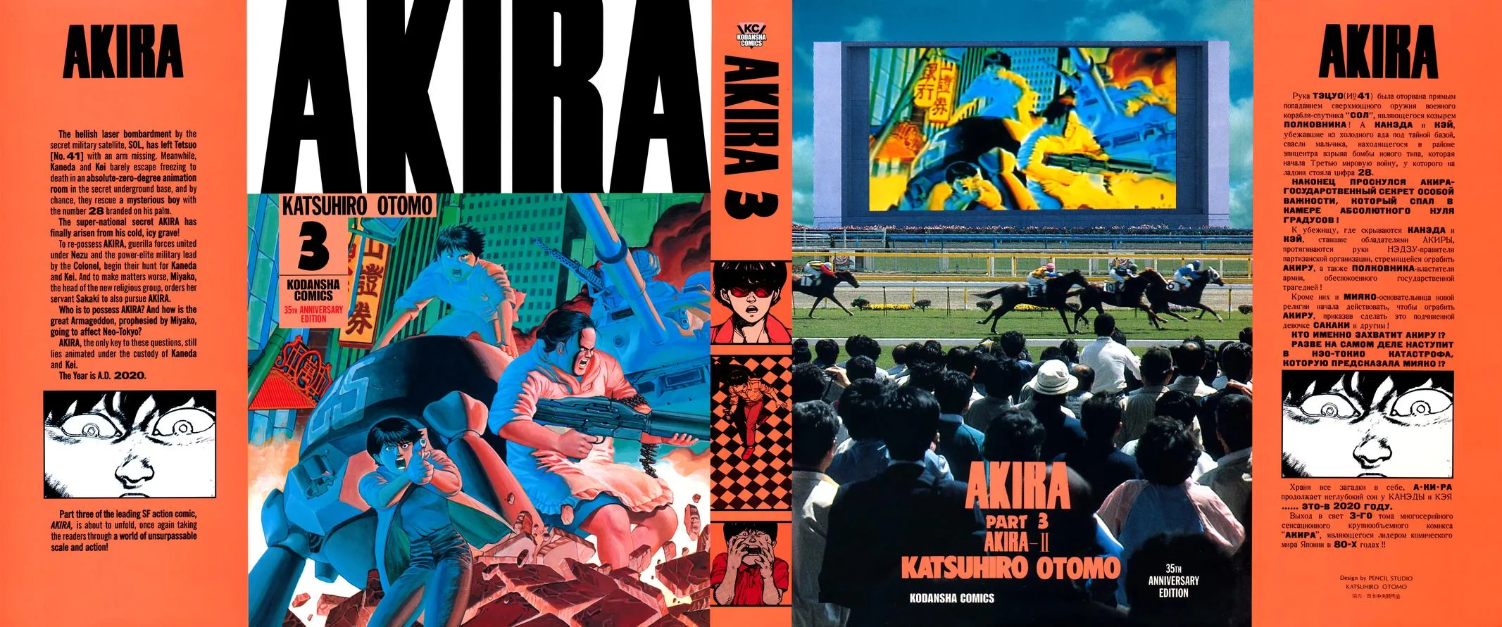 Akira, chapter Vol 3, page 292