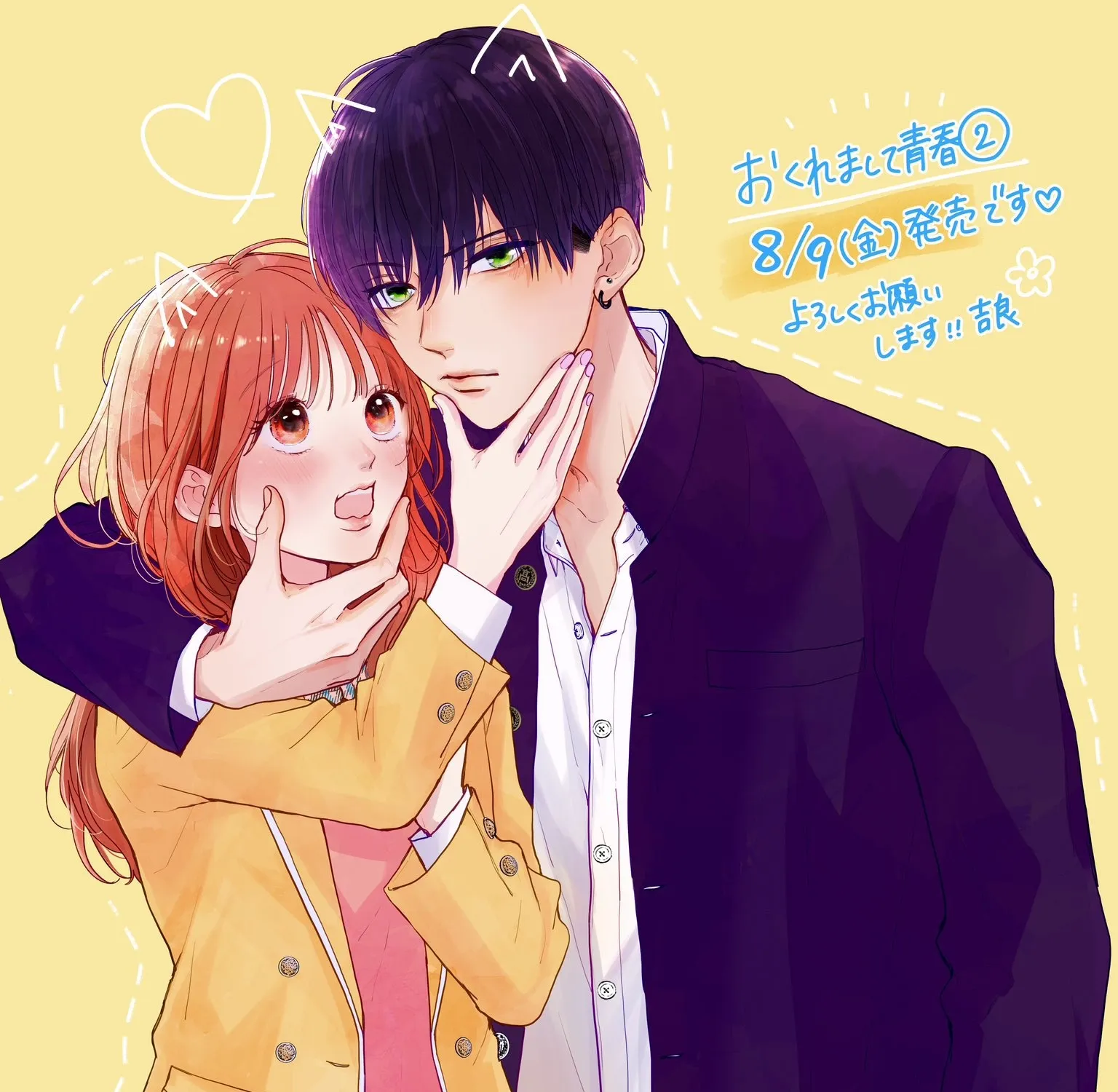 Okuremashite Seishun, chapter 20 END, page 1