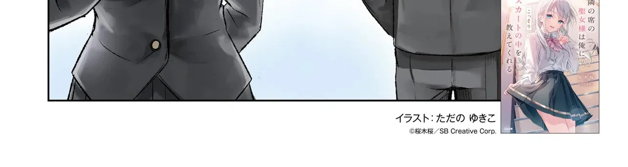 The Saintly Girl Sitting Next to Me Secretly Shows Me What's Under Her Skirt, chapter 1, page 4