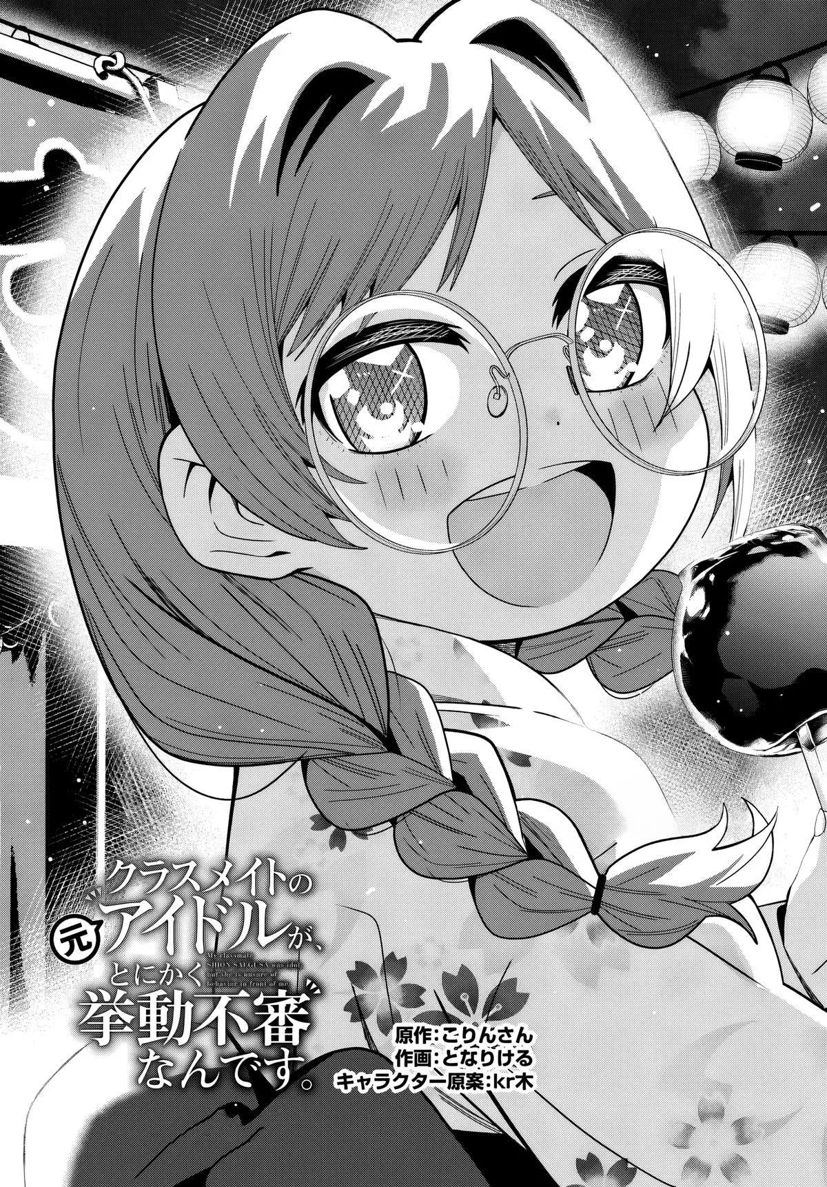 The Idol Girl in My Class is Acting Suspiciously, chapter 23, page 1