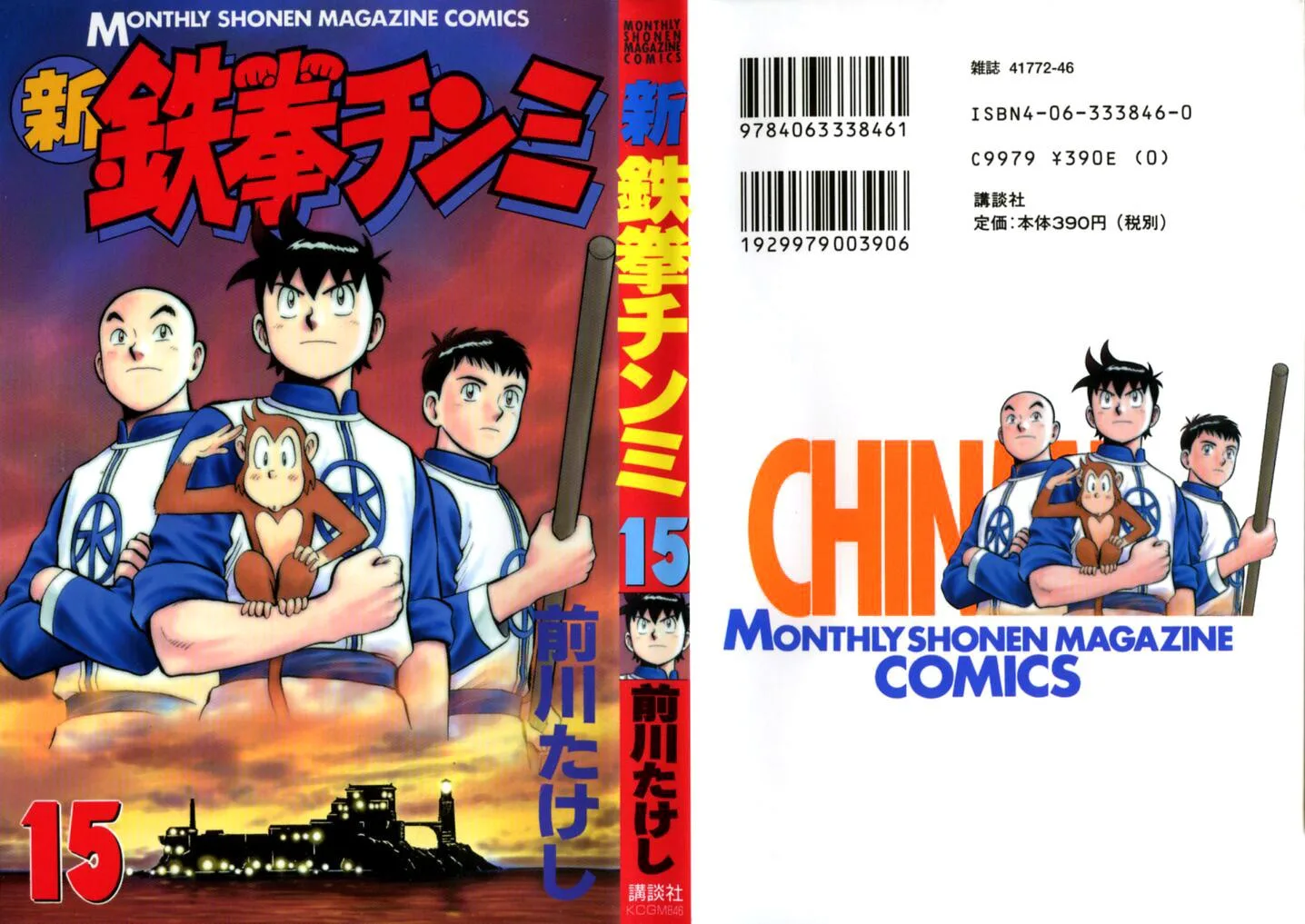 Shin Tekken Chinmi, chapter 63, page 39