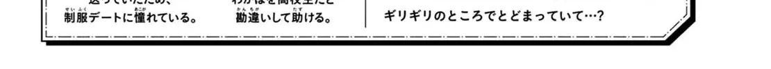 Okuremashite Seishun, chapter 18, page 4