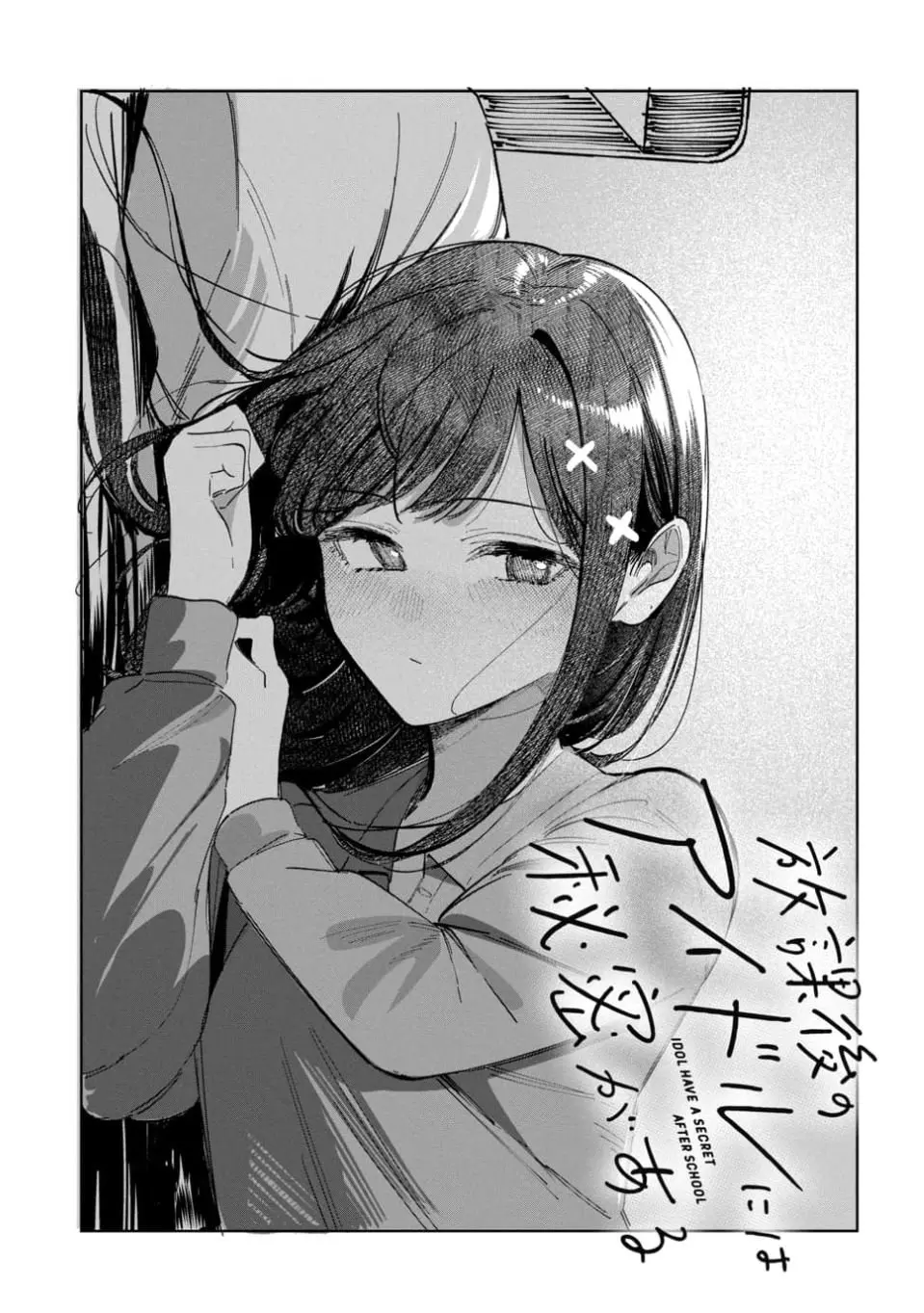 Houkago no Idol ni wa Himitsu ga aru, chapter 64, page 3
