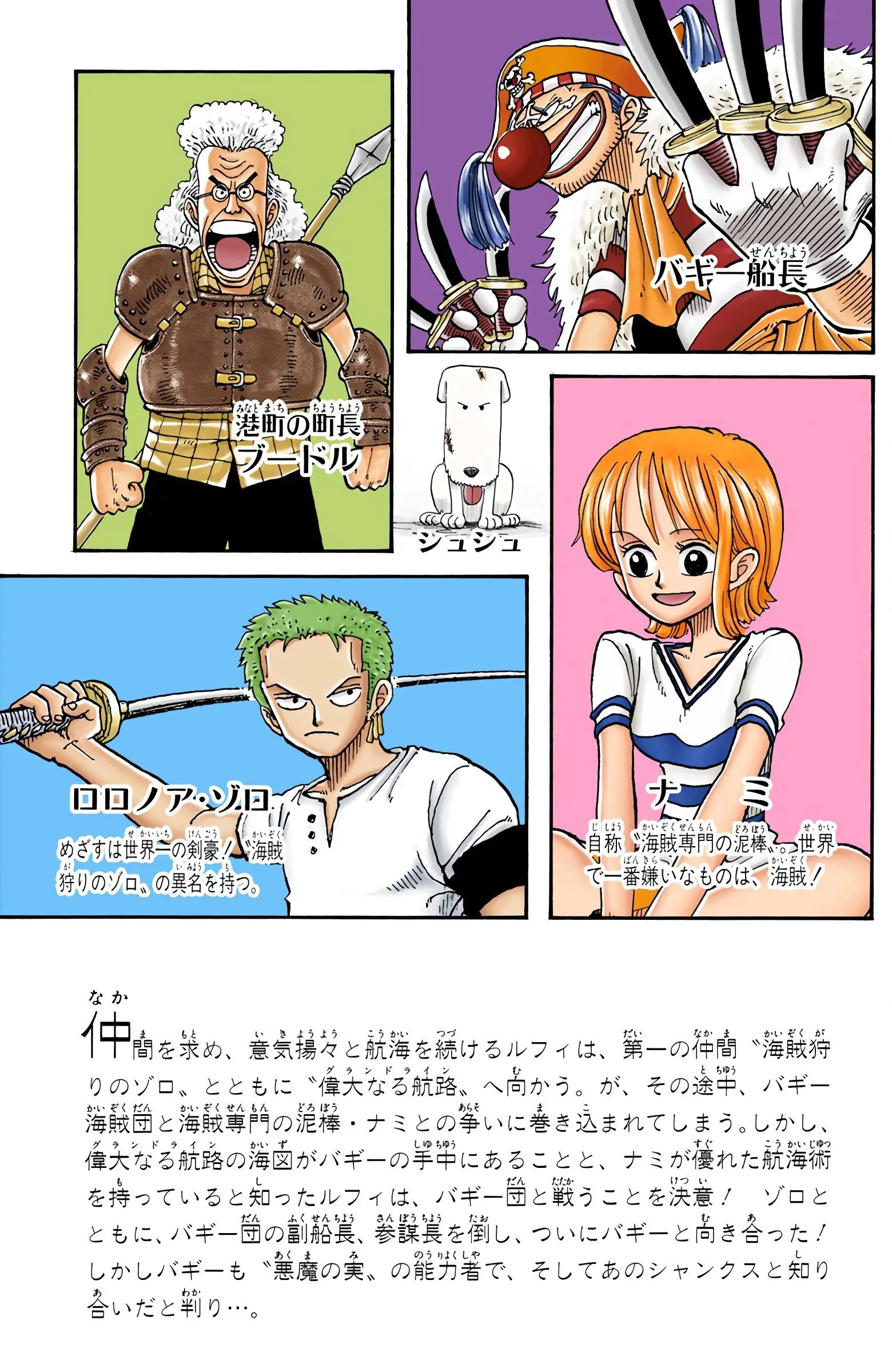 One Piece Colored, chapter 18, page 4
