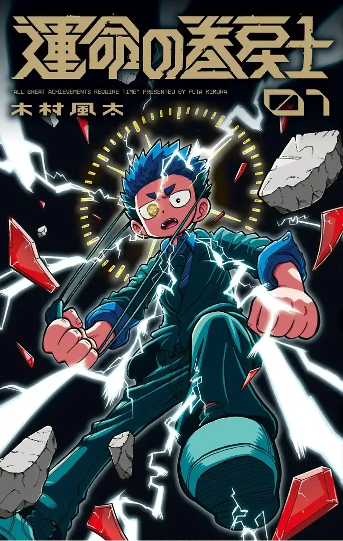 Fate Rewinder, chapter 1, page 1