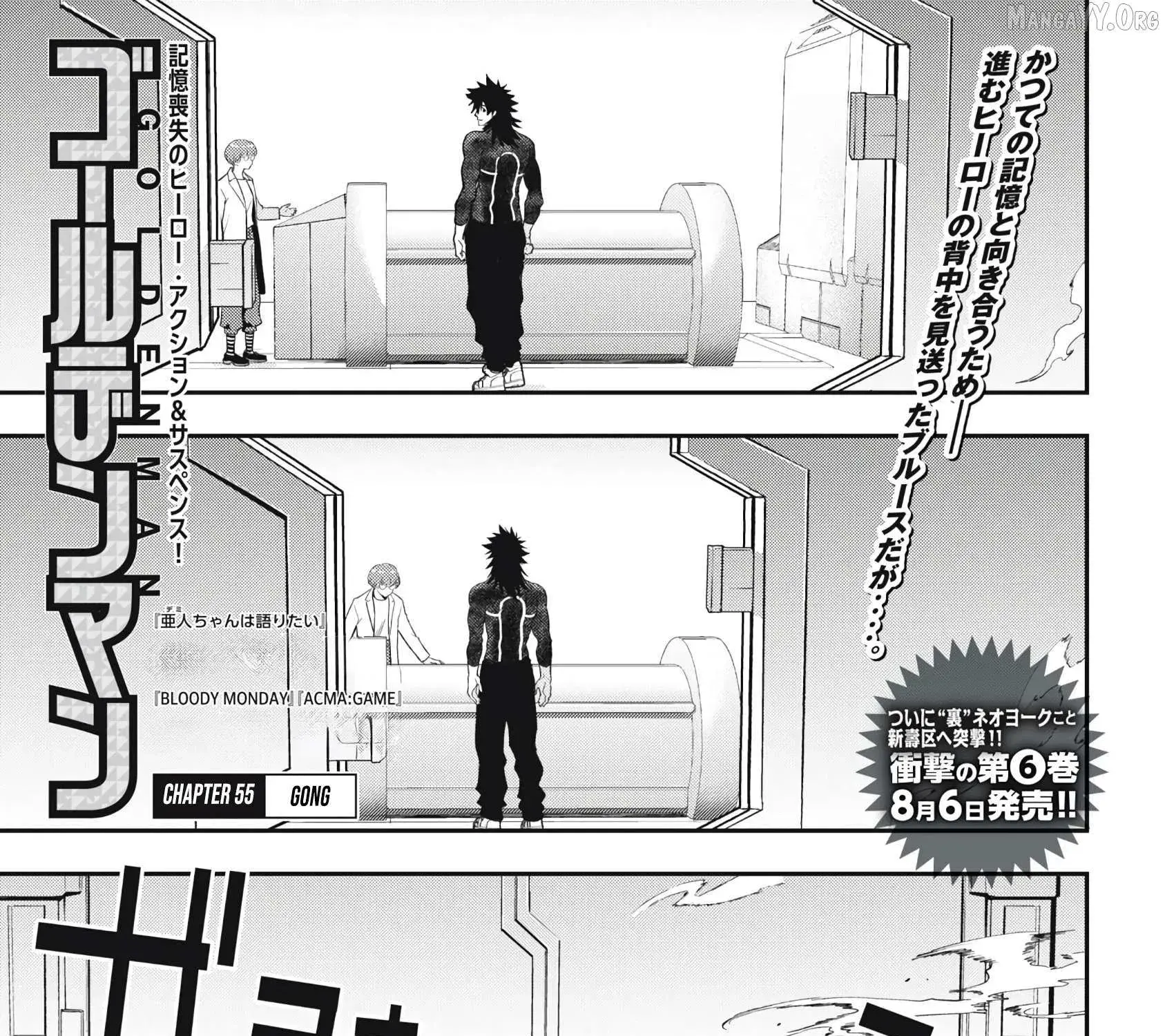 GOLDEN MAN Manga, chapter 55, page 1