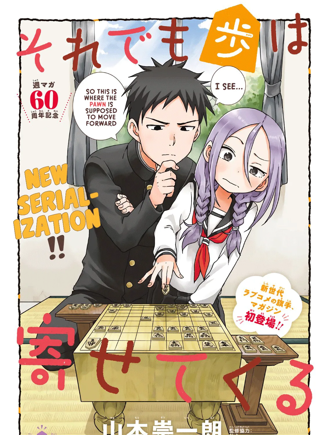 Soredemo Ayumu wa Yosetekuru, chapter 1, page 1