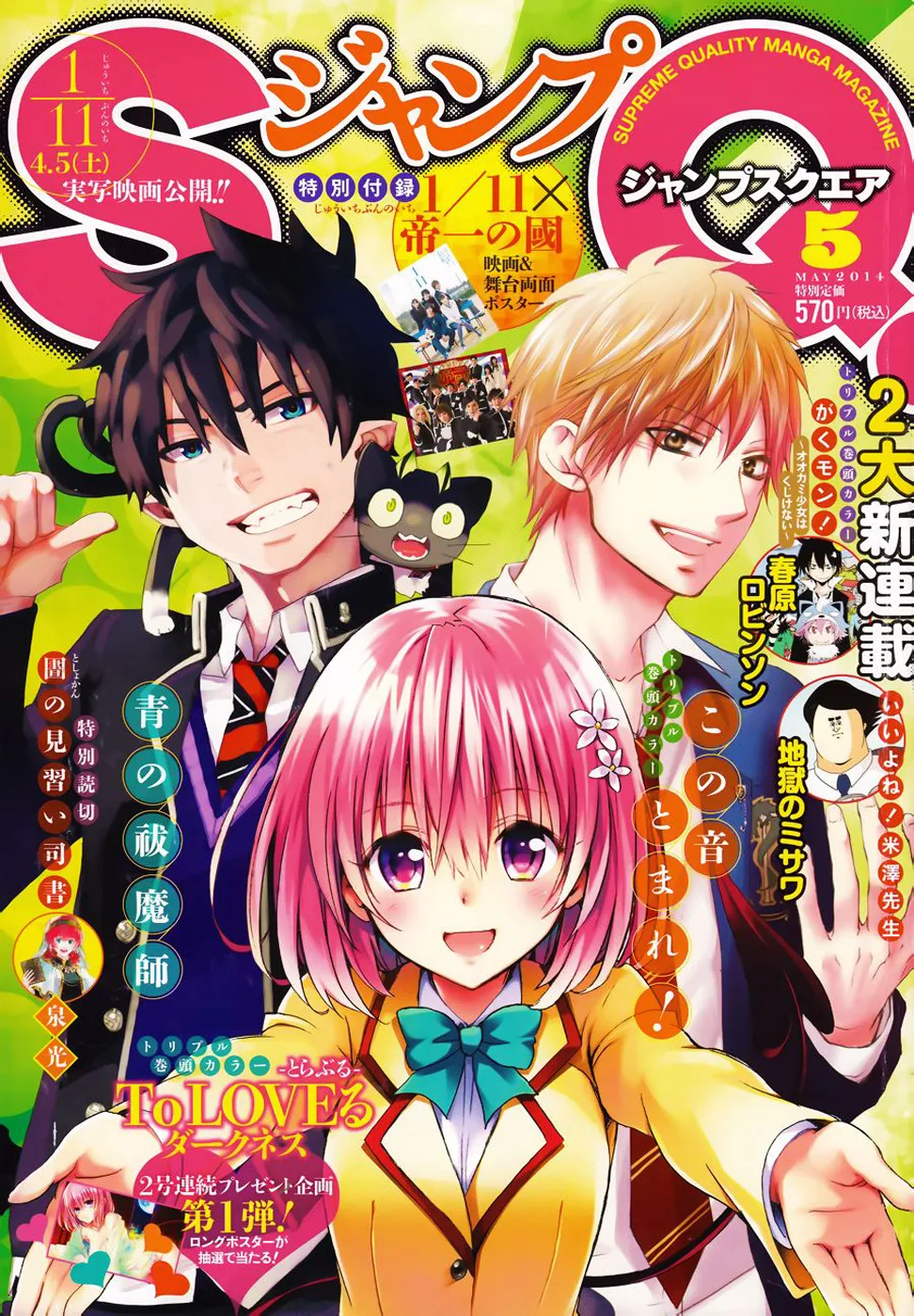 Kono Oto Tomare!, chapter 21, page 1