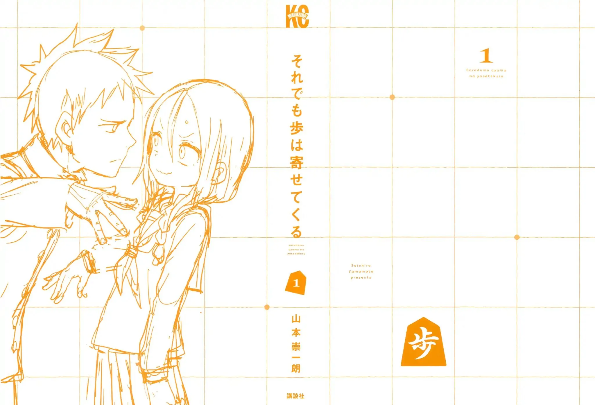 Soredemo Ayumu wa Yosetekuru, chapter 14.6, page 2