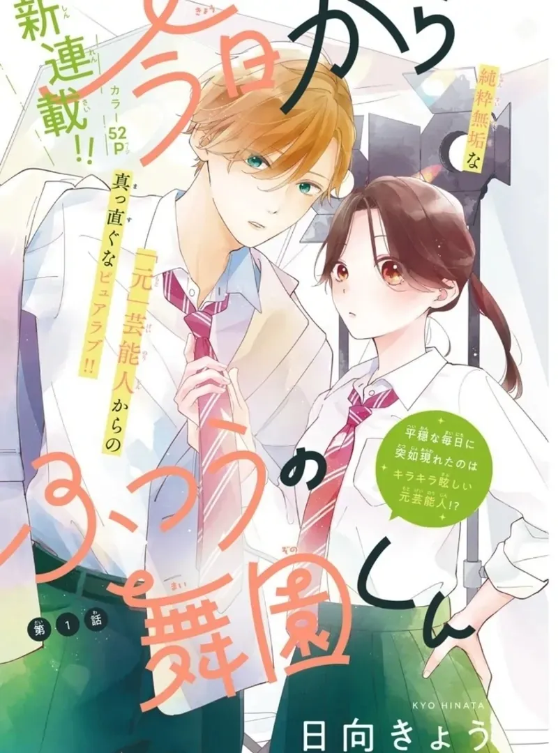 Maizono-kun, Ordinary from Today, chapter 1, page 4