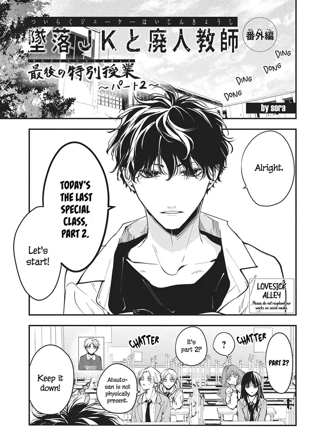 Tsuiraku JK to Haijin Kyoushi, chapter 120 SPECIAL, page 1