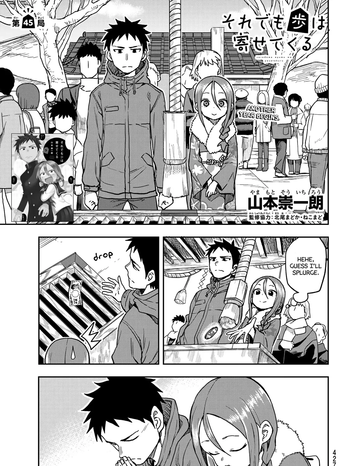 Soredemo Ayumu wa Yosetekuru, chapter 45, page 1