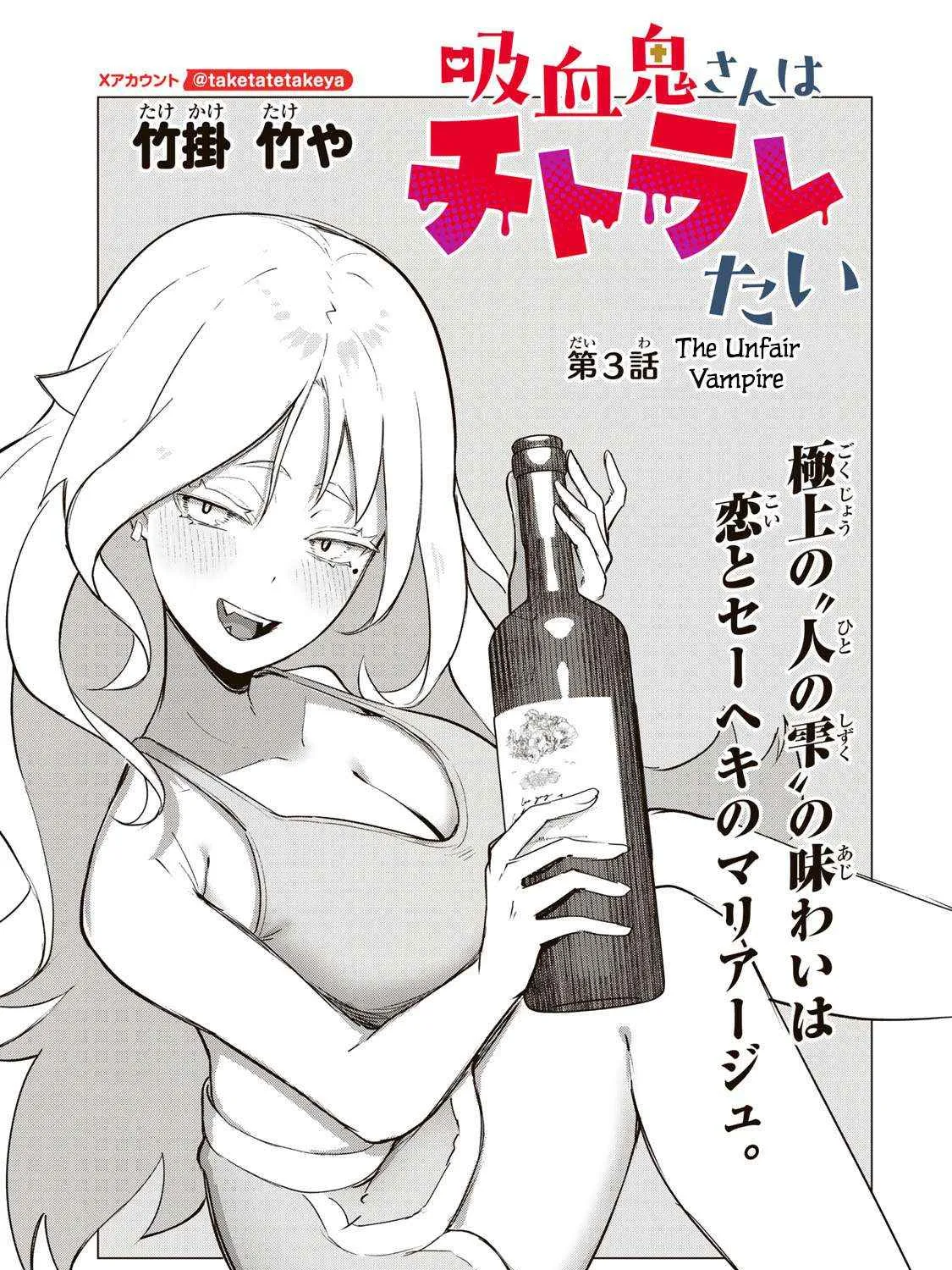 Vampire-san Wants Her (Man's) Blood Taken, chapter 3, page 1