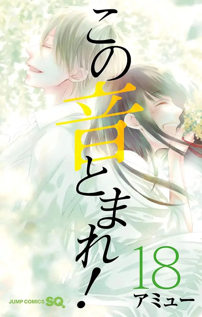 Kono Oto Tomare!, chapter 68, page 1