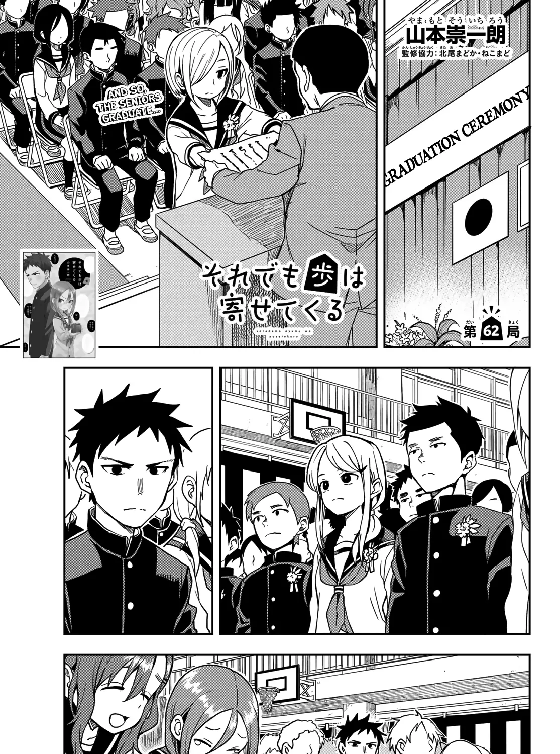 Soredemo Ayumu wa Yosetekuru, chapter 62, page 1