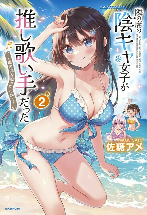 The 'Inkya' Girl Sitting Next To Me Was My Favorite Singer. Sing My Song!, chapter 14.2, page 1