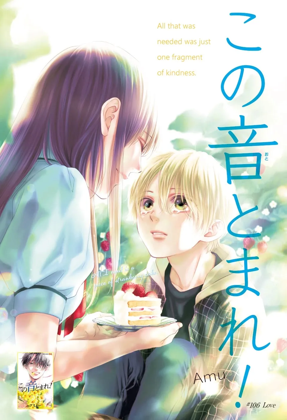 Kono Oto Tomare!, chapter 106, page 1