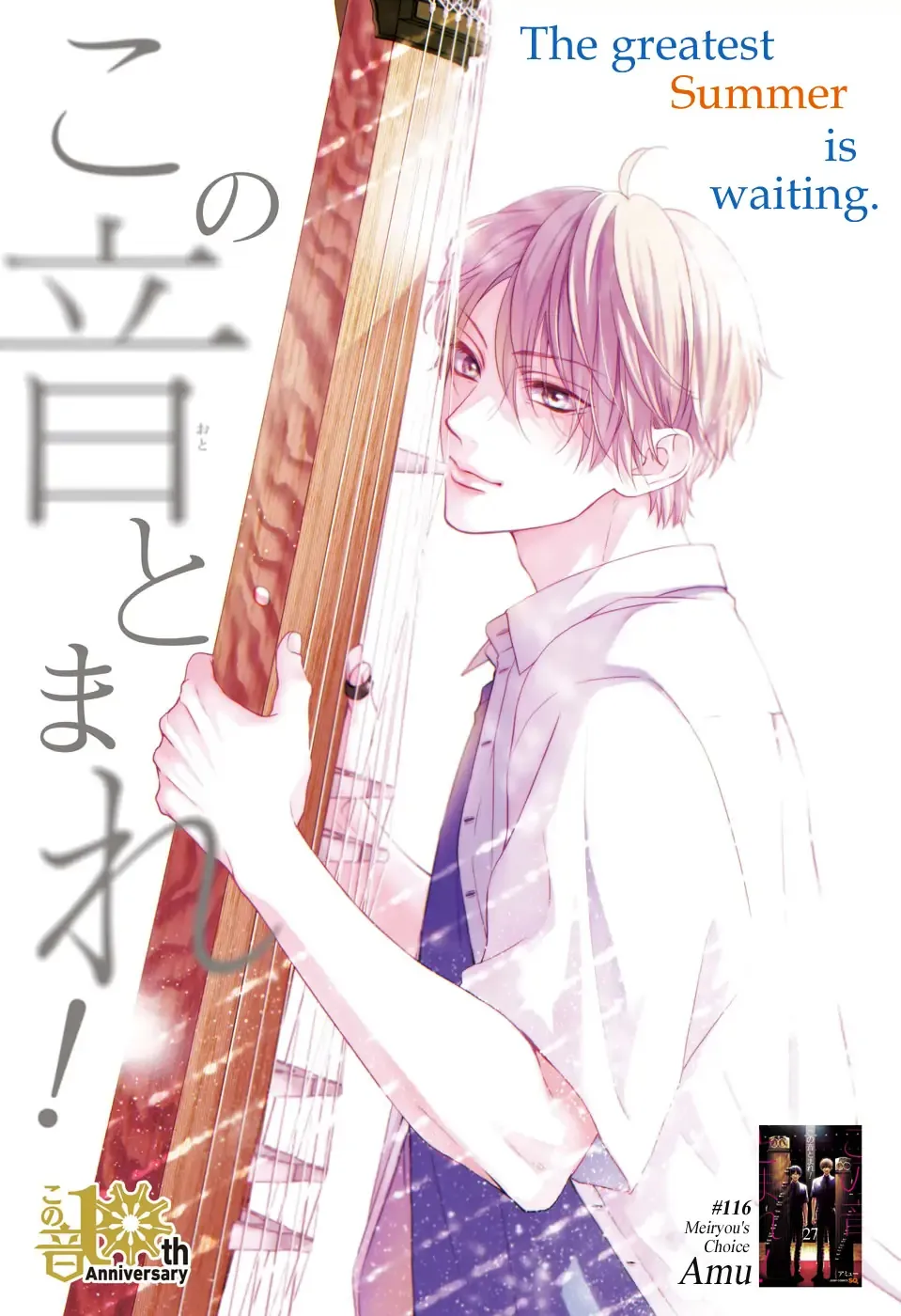 Kono Oto Tomare!, chapter 116, page 1