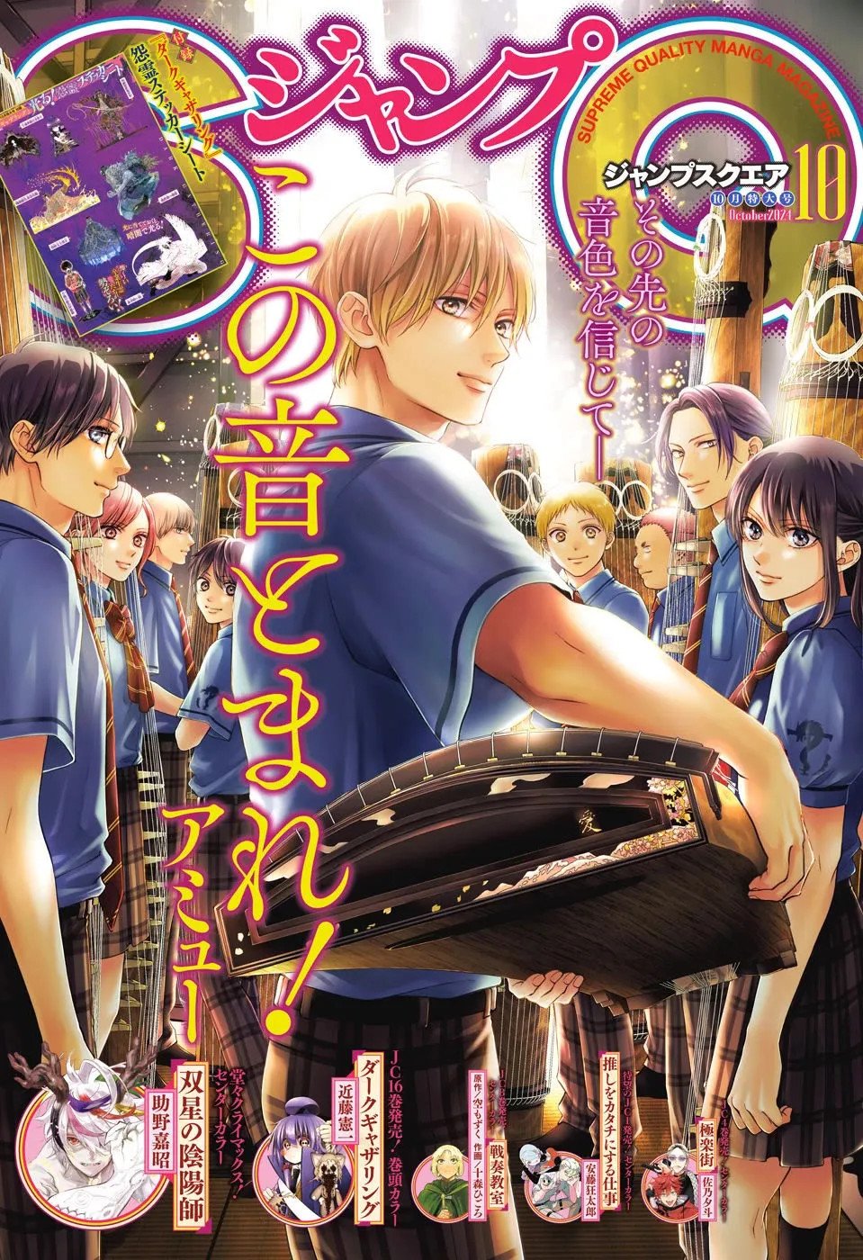 Kono Oto Tomare!, chapter 137, page 1
