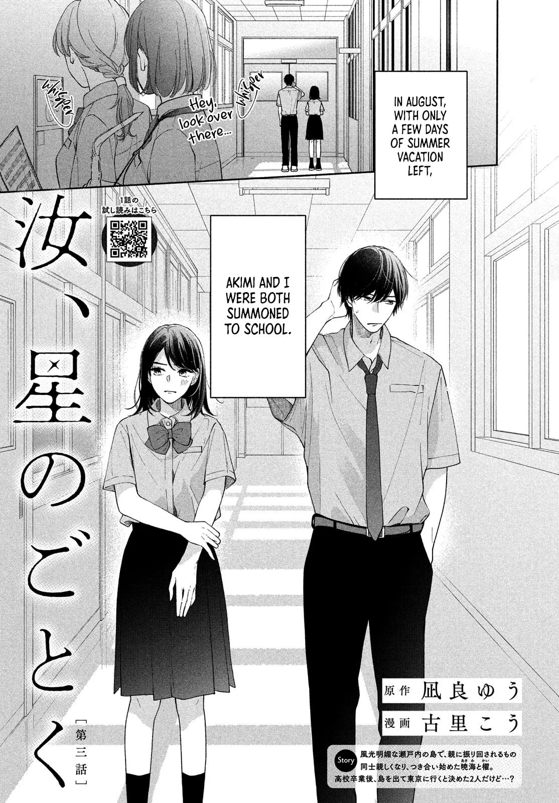 You are Like a Star, chapter 3, page 1