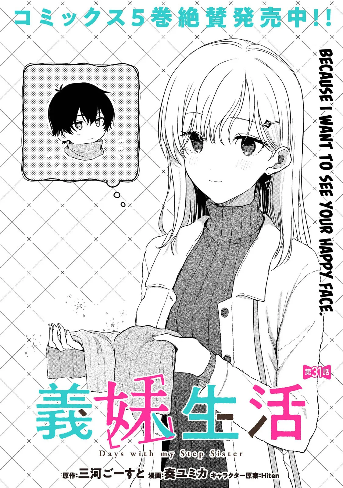 Days with My Stepsister, chapter 31.1, page 1