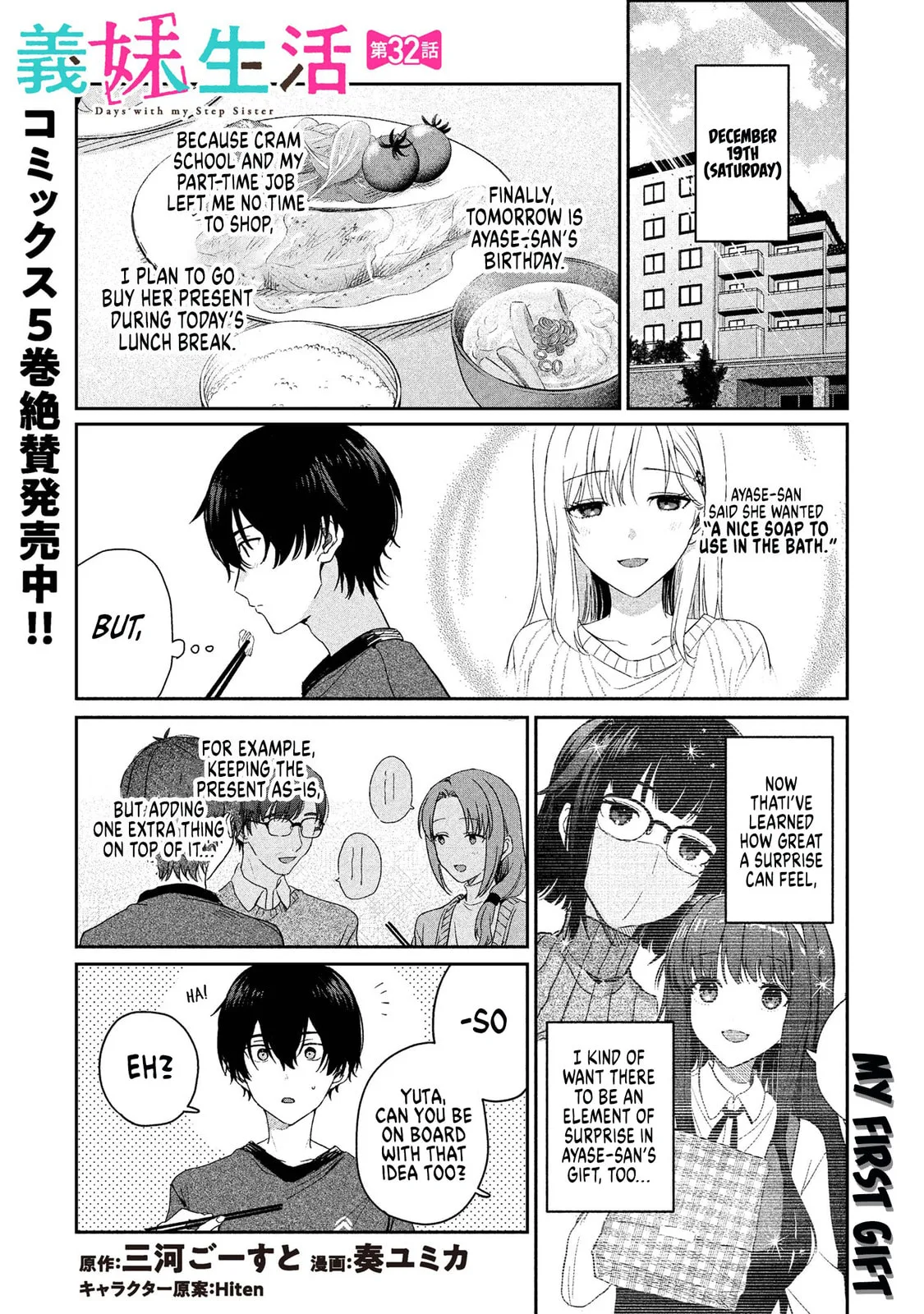 Days with My Stepsister, chapter 32.1, page 1